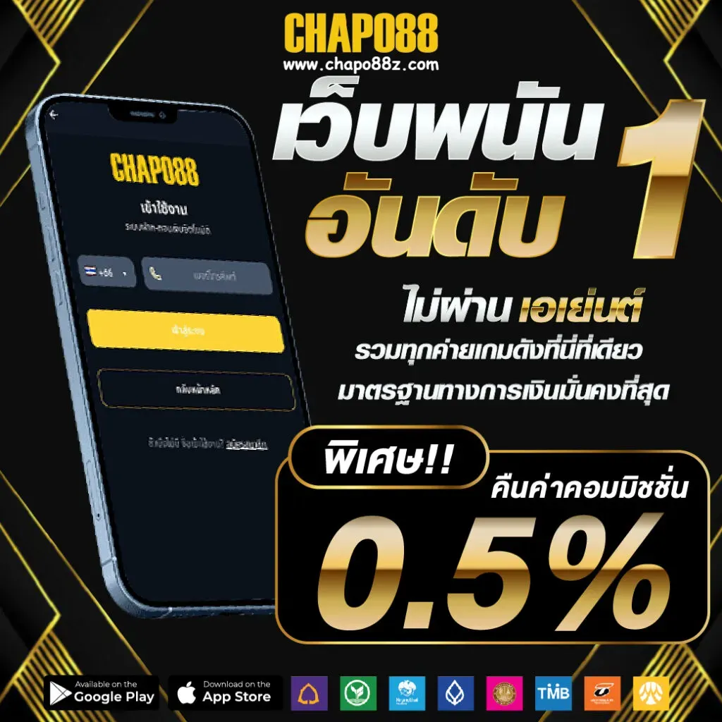 chapo88 เข้า สู่ ระบบ